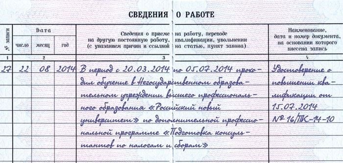Чтобы правильно отразить в трудовой книжке профессиональное обучение и соответствующую службу, важно придерживаться определенных правил и обеспечить точную документацию. Согласно закону, обучение в профессиональных технических школах (PTU) и служба в армии в 1984-1986 годах должны быть признаны частью вашего профессионального опыта, но правильная запись является ключевым фактором.