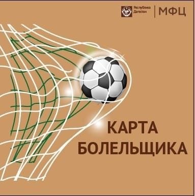 ФКР Дагестана - Платить онлайн