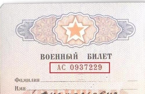 Инструкции по проверке военного статуса в режиме онлайн
