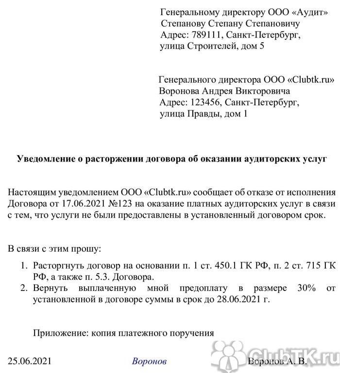 Как отказаться от услуг: Правила составления заявления