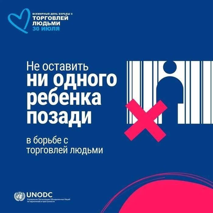 День борьбы с торговлей людьми: история, значение и борьба с современным рабством