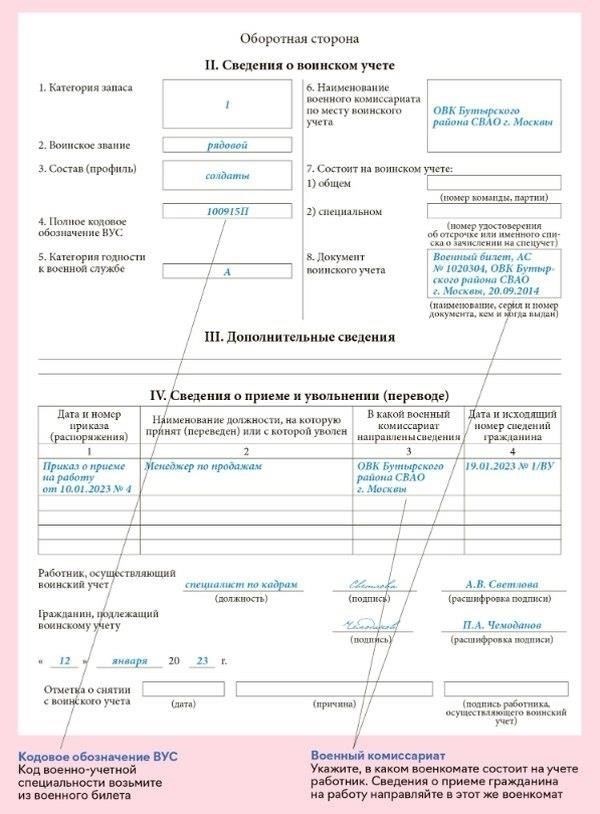 Для старших сержантов, матросов и офицеров процесс регистрации проходит аналогично, но с дополнительными сведениями, касающимися их звания, обязанностей и назначений. В их служебную карточку вносится соответствующая информация, отражающая их должность и конкретные военные обязанности.