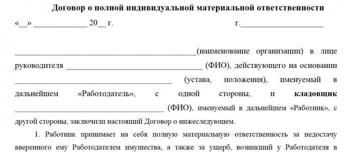Когда возможна полная ответственность кладовщика