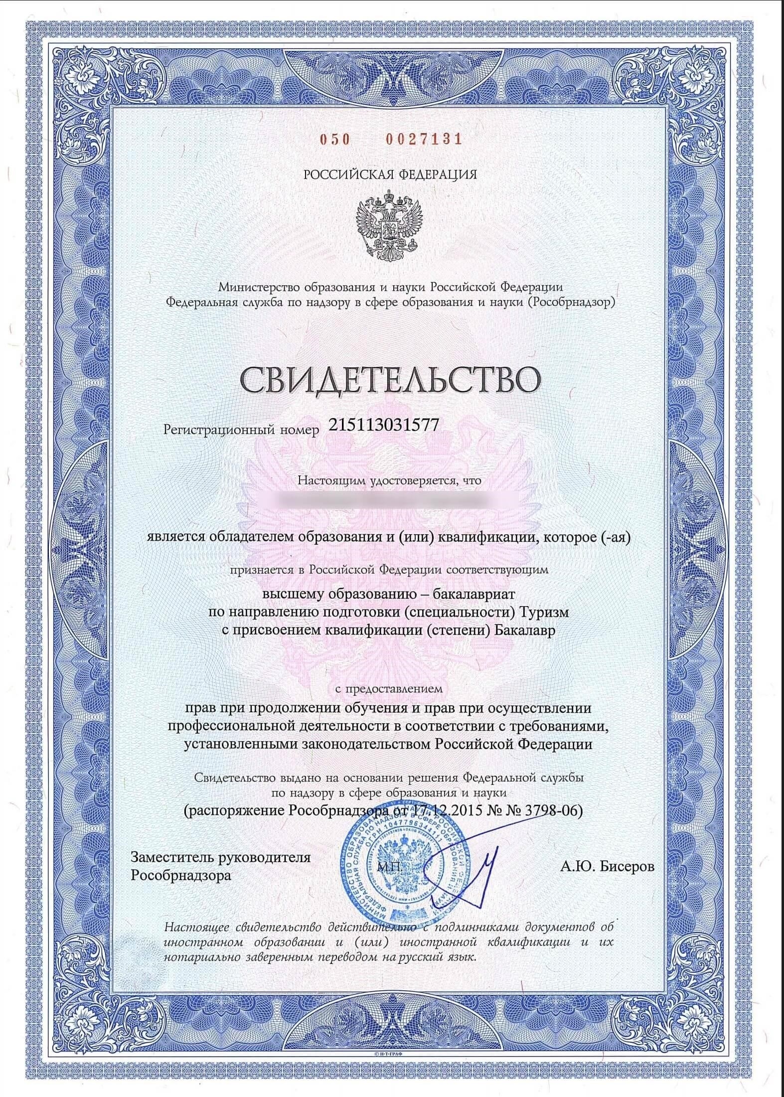 Документ об образовании для заявителей, которые в настоящее время занимаются образовательной деятельностью или проходят обучение.