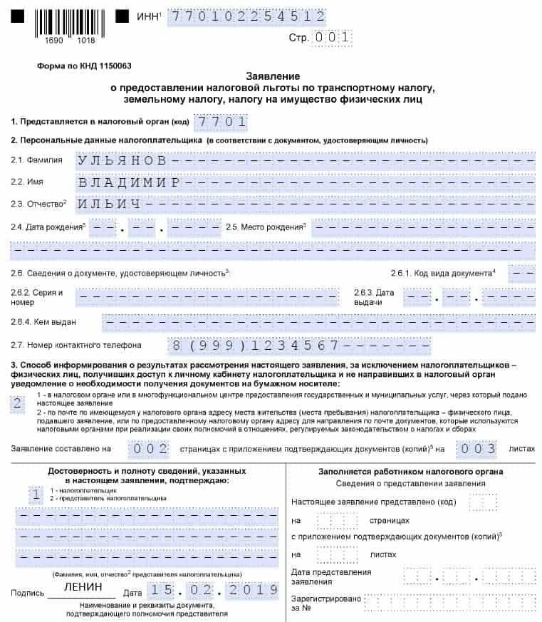 Документы, необходимые для подачи заявления на льготу по земельному налогу при аренде недвижимости