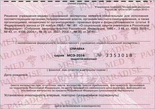 Документы, подтверждающие инвалидность ребенка, полученные от медицинских работников