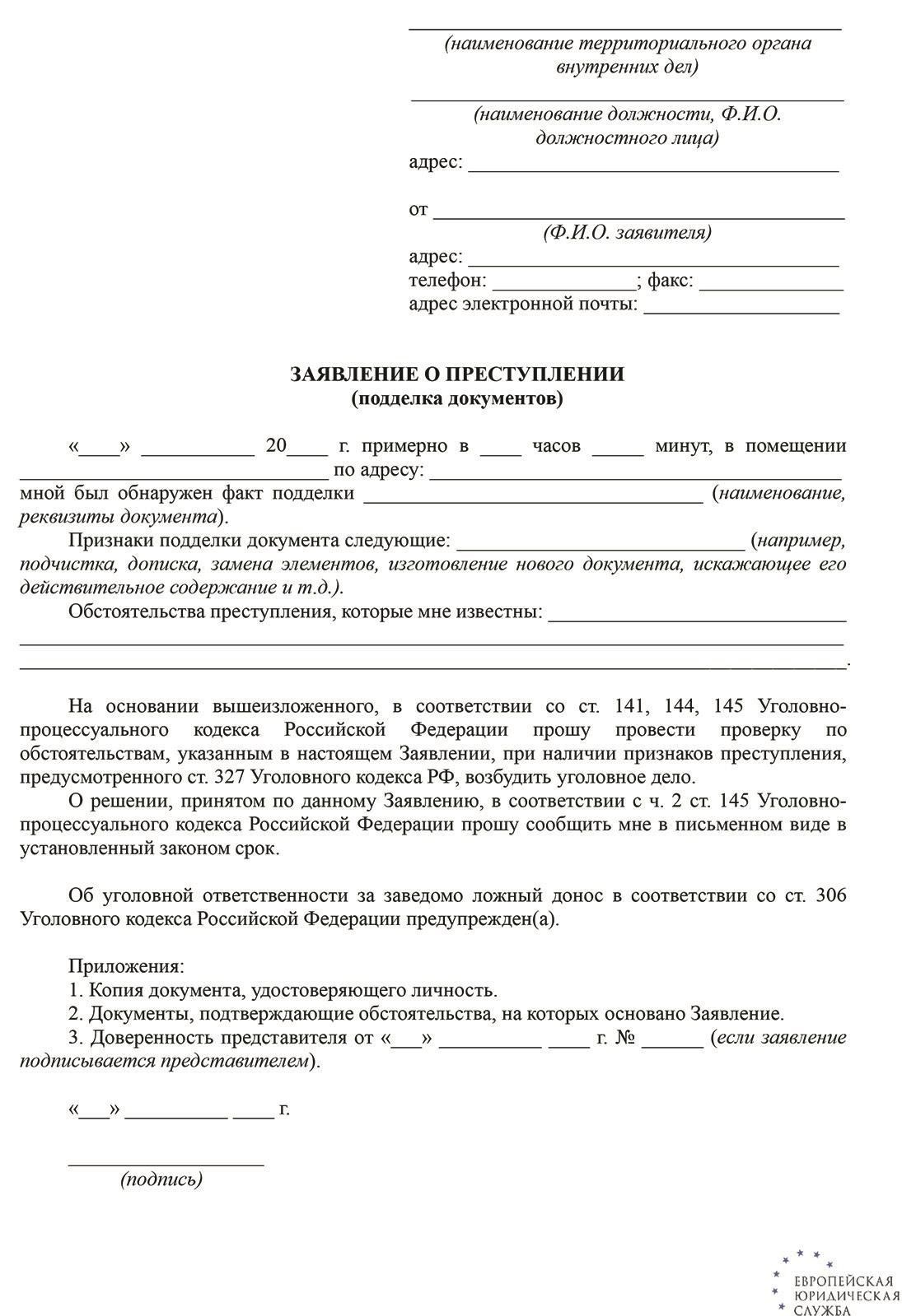 Если вас поймают, вам грозит уголовное наказание за хранение поддельных документов.