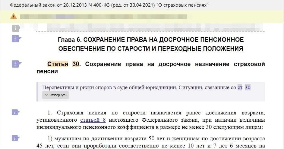 Федеральные служащие, планирующие досрочный выход на пенсию, должны учитывать, что годы, проведенные в гражданских учебных заведениях, не засчитываются в пенсионный стаж. Согласно действующему законодательству, военнослужащие должны отслужить необходимые годы в военных учреждениях или выполнять соответствующие обязанности, чтобы соответствовать требованиям для досрочного выхода на пенсию. Поэтому любое обучение или образование, не являющееся частью военной службы или повышения квалификации, не будет зачтено в общий «стаж» или выслугу лет для назначения пенсии.