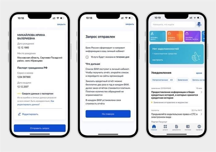Получение информации из бюро кредитных историй