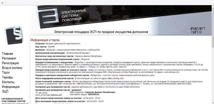 Риски при покупке дебиторской задолженности