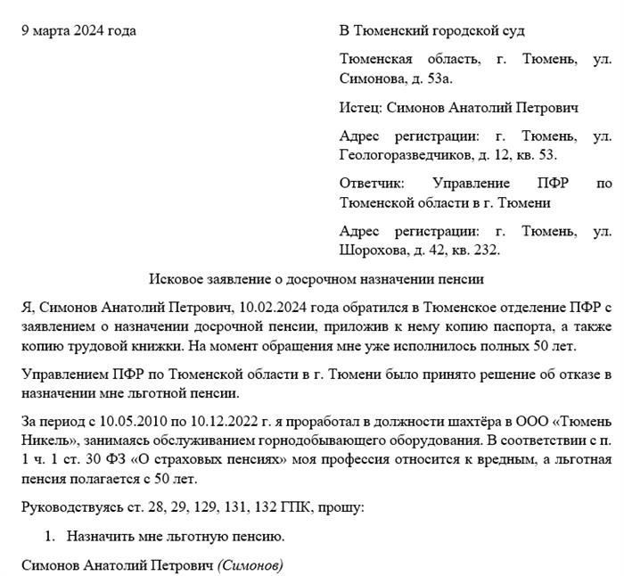 Как правильно подготовить судебный иск