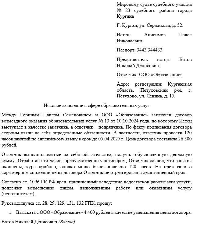 Как бороться с незаконными действиями образовательного учреждения