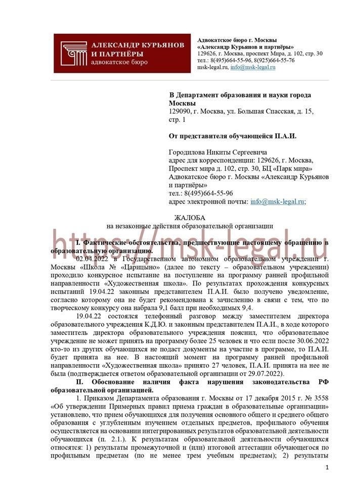 Понимание сроков подачи жалобы на школу