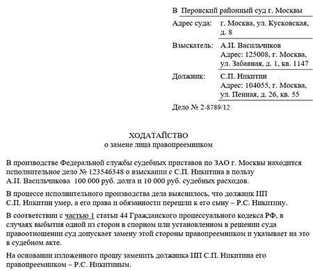 Подача заявления о замене стороны в исполнительном производстве