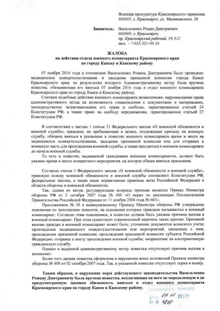 Юридическая поддержка военнослужащих, столкнувшихся с дисциплинарными взысканиями в Канске