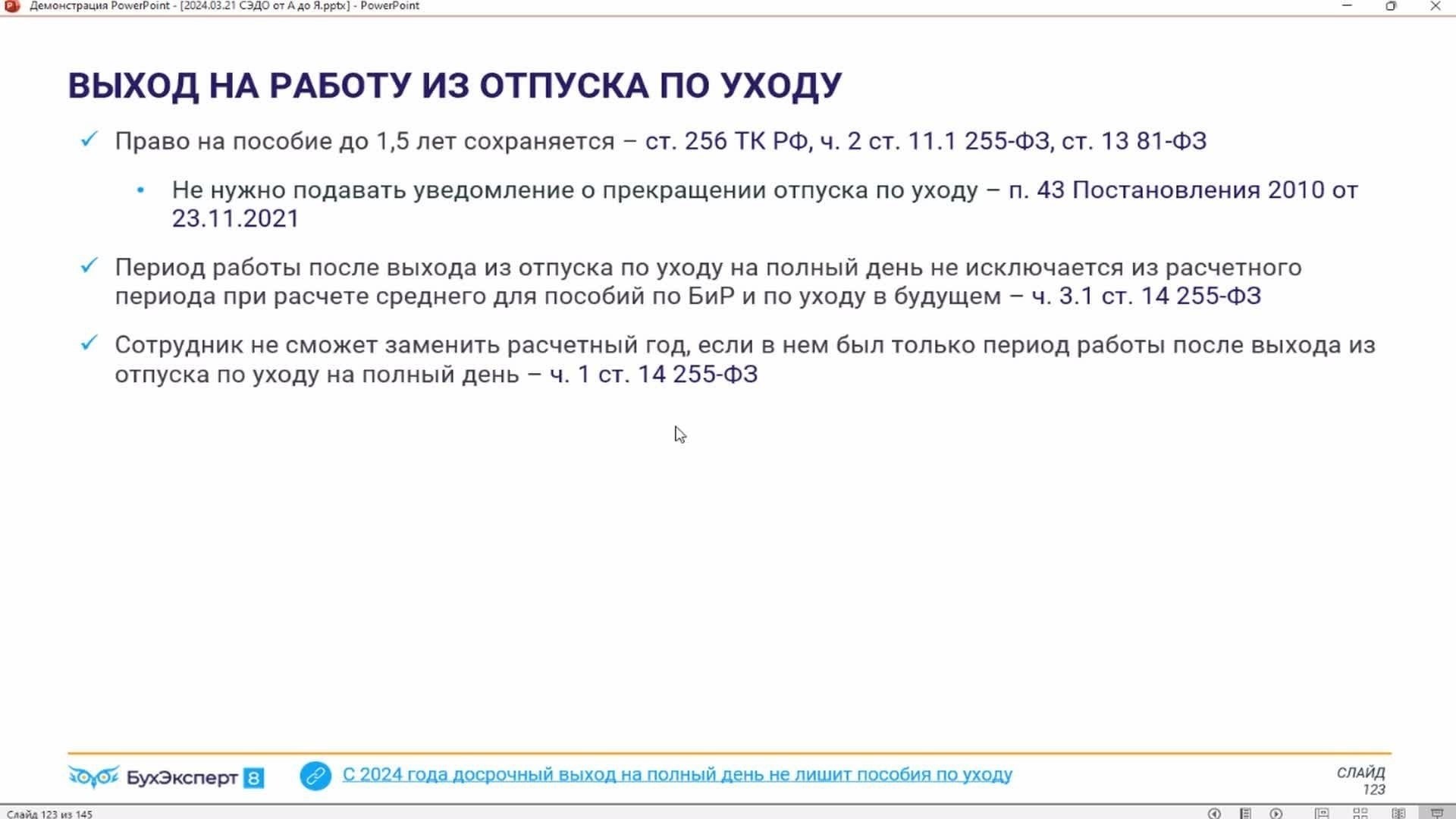 Юридические права сотрудников, уходящих в отпуск по уходу за ребенком, и соответствующие разъяснения