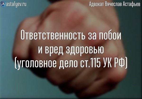 Побои