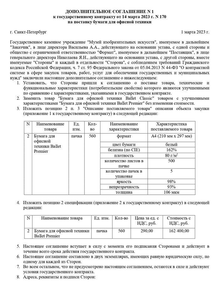 Когда существенные условия не могут быть изменены