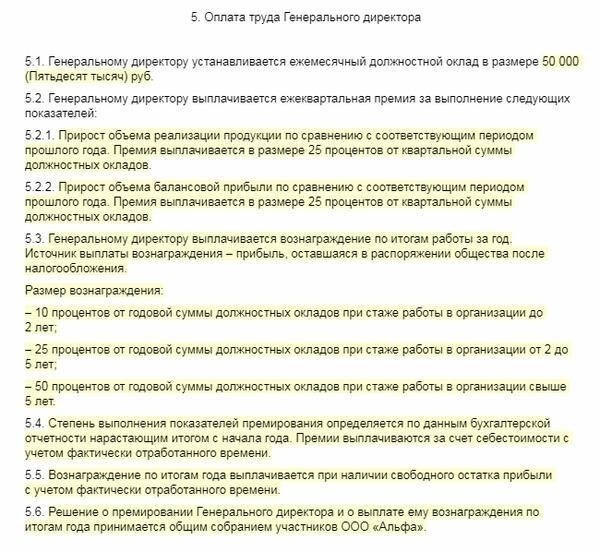 Как избежать выплаты зарплаты директору, если трудовой договор не подписан