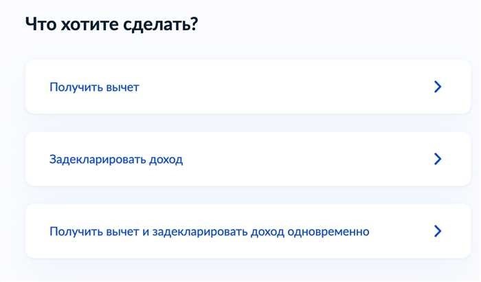 Как подать декларацию 3-НДФЛ через портал Госуслуг