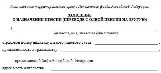 Как подать заявление на досрочный выход на пенсию для военнослужащих