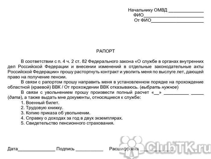 Как подать заявление на корректировку пенсии после службы в армии или МВД