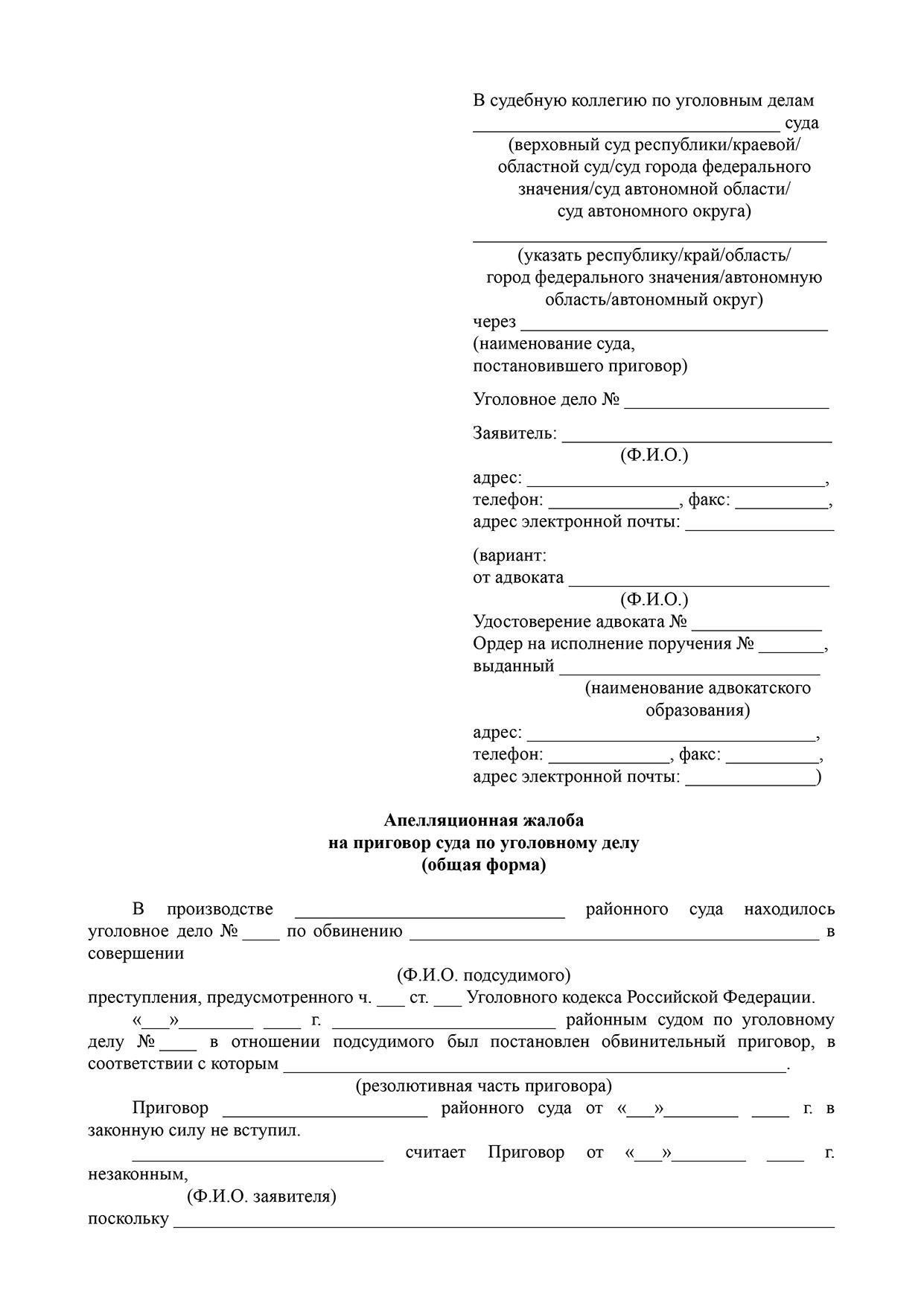 Как подать жалобу или апелляцию?