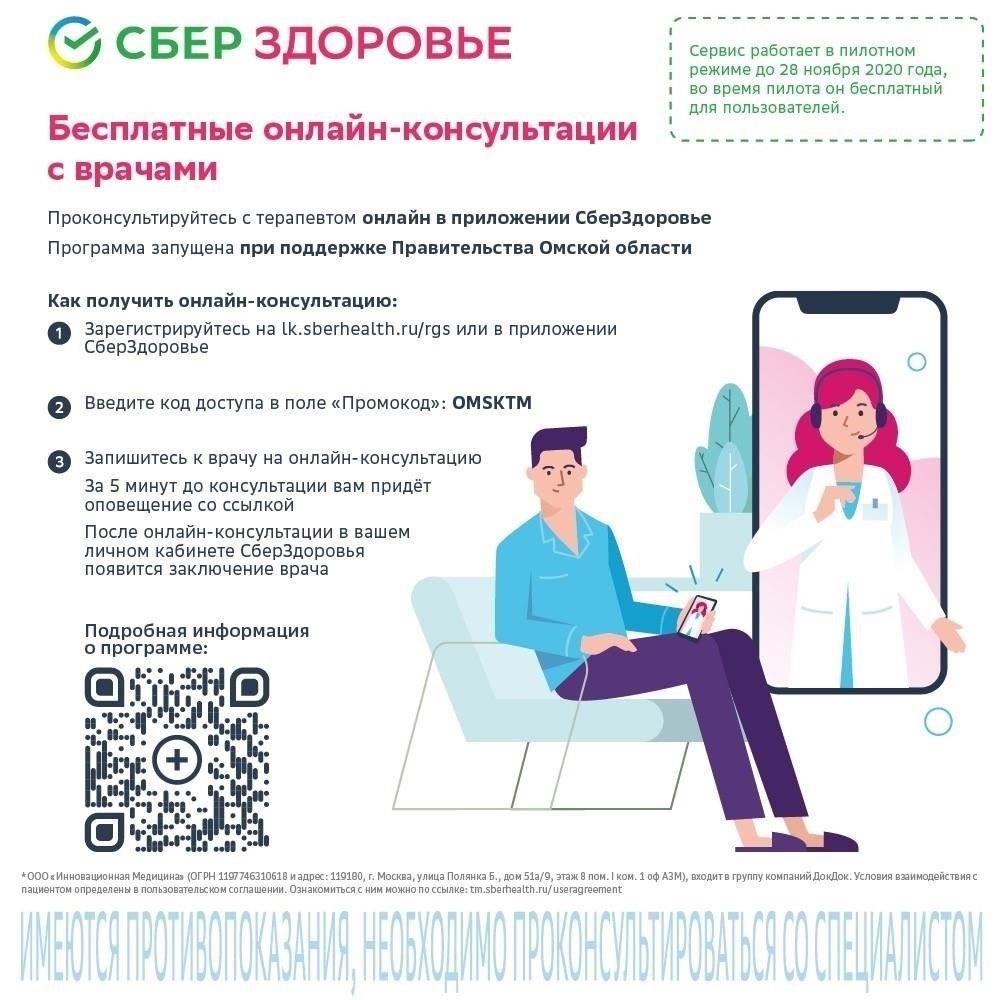 Как получить доступ к бесплатным консультациям в вашем регионе