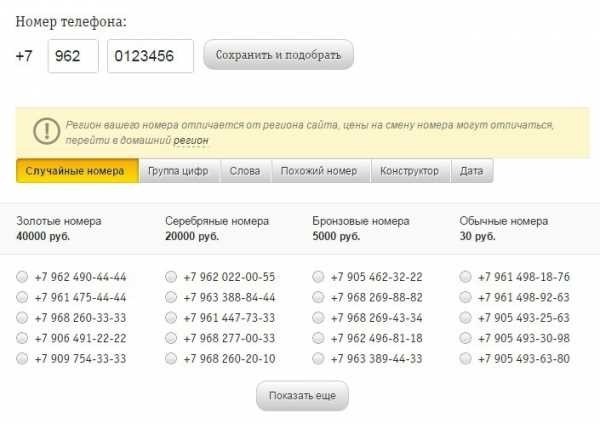 Как поменять номер на Билайне