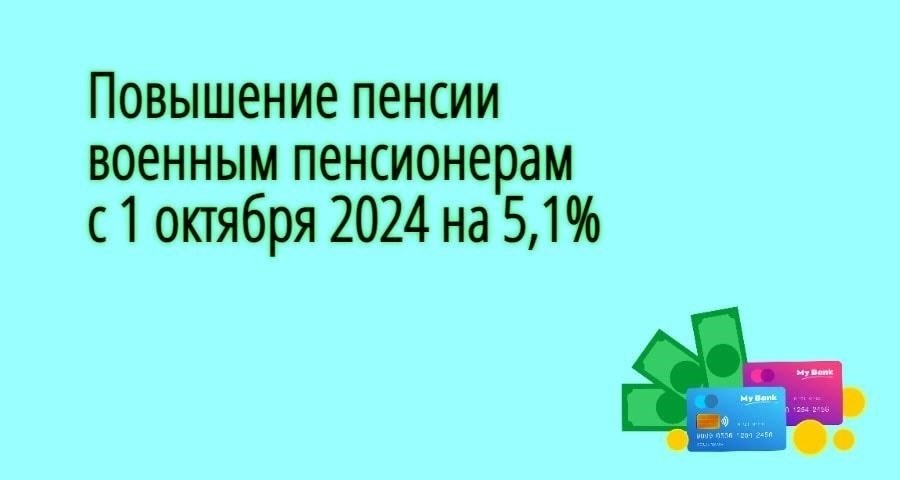 Как повышение пенсий отразится на военнослужащих