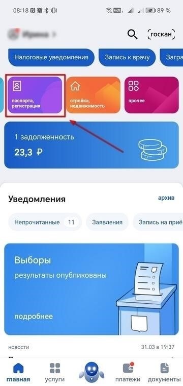 Как пройти процедуру временной регистрации онлайн