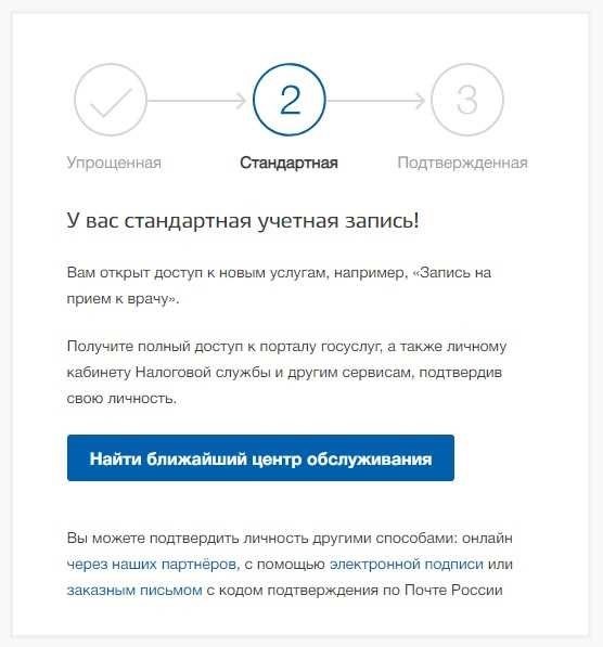Как создать стандартную учетную запись на государственных услугах