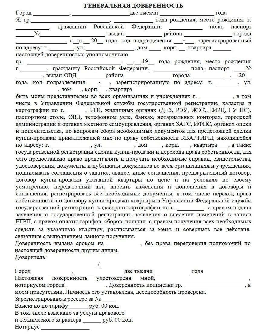 Как составить доверенность на регистрацию недвижимости с несколькими собственниками