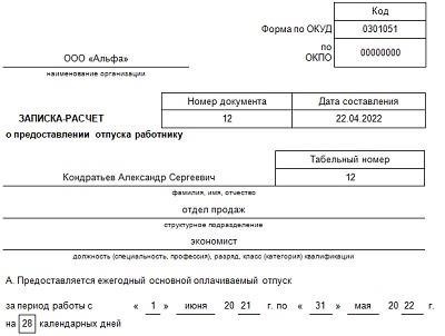 Как учесть аванс на оплату отпуска при увольнении работника