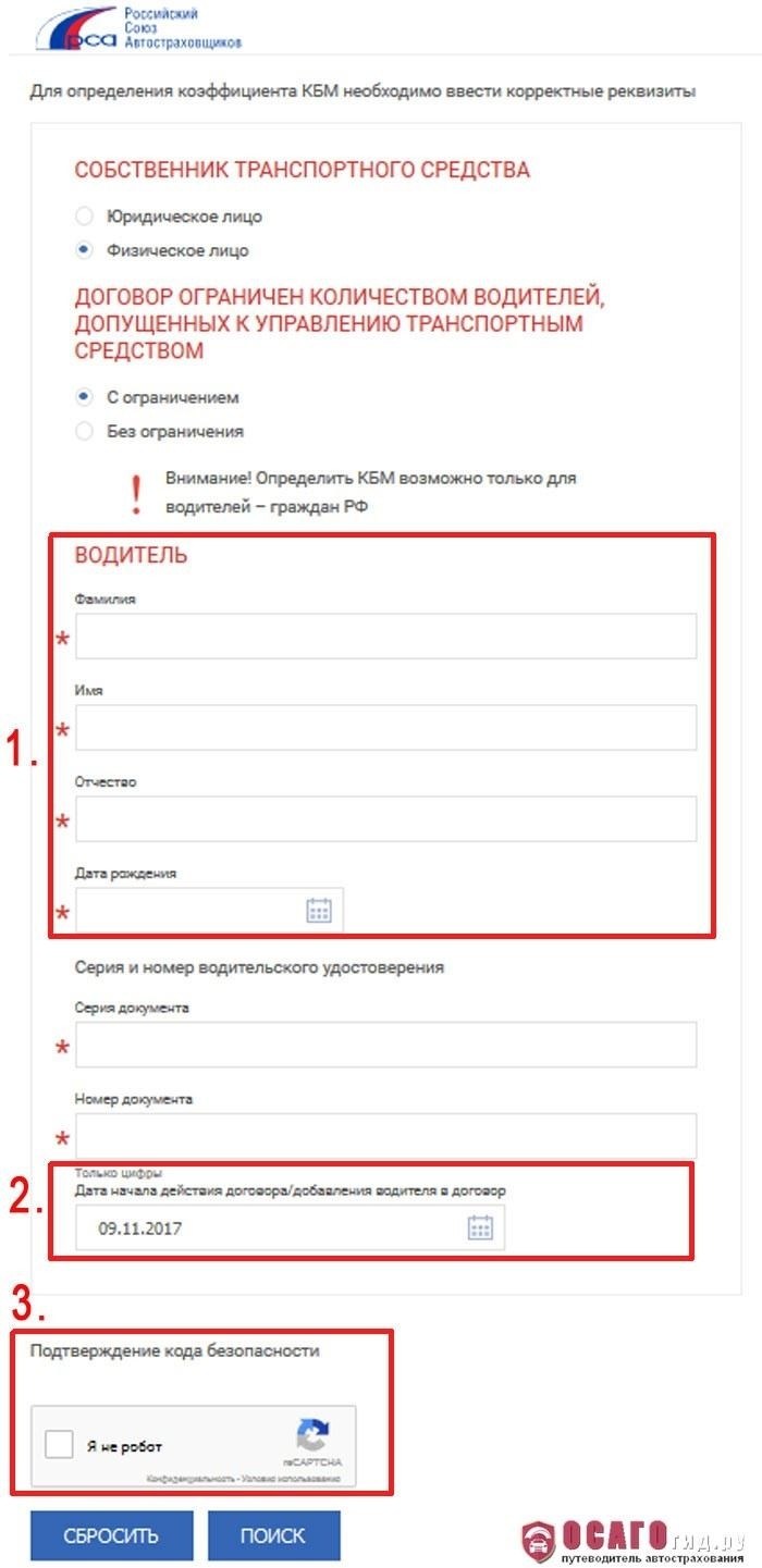 Что такое КБМ в ОСАГО