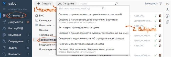 Правила сверки с ФНС изменились