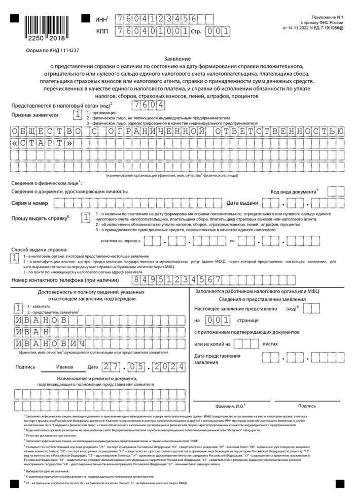 Подача бумажного запроса на выверку