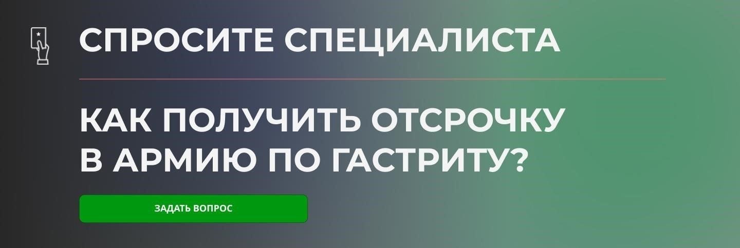 Какие виды гастрита существуют и как они влияют на военную службу?