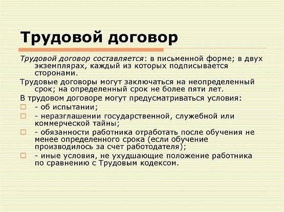 Каковы юридические последствия допуска к работе до официального трудового договора?
