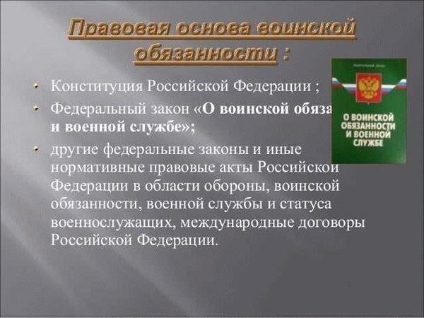Каковы правовые нормы, регулирующие призыв на военную службу?