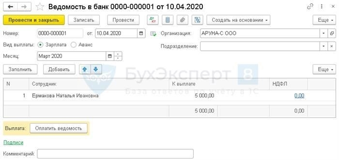Как заполнить платежное поручение