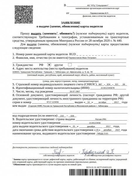 Требования к карте водителя