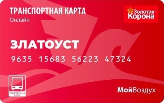 ТРАНСПОРТНАЯ КАРТА - МОЙ ВОЗДУХ
