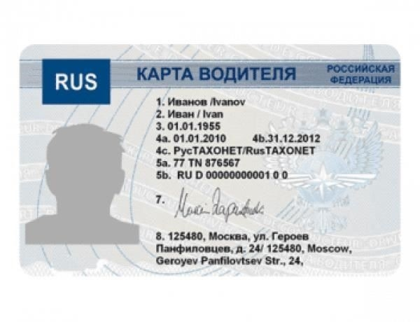 Карта для тахографа водителя Златоуст