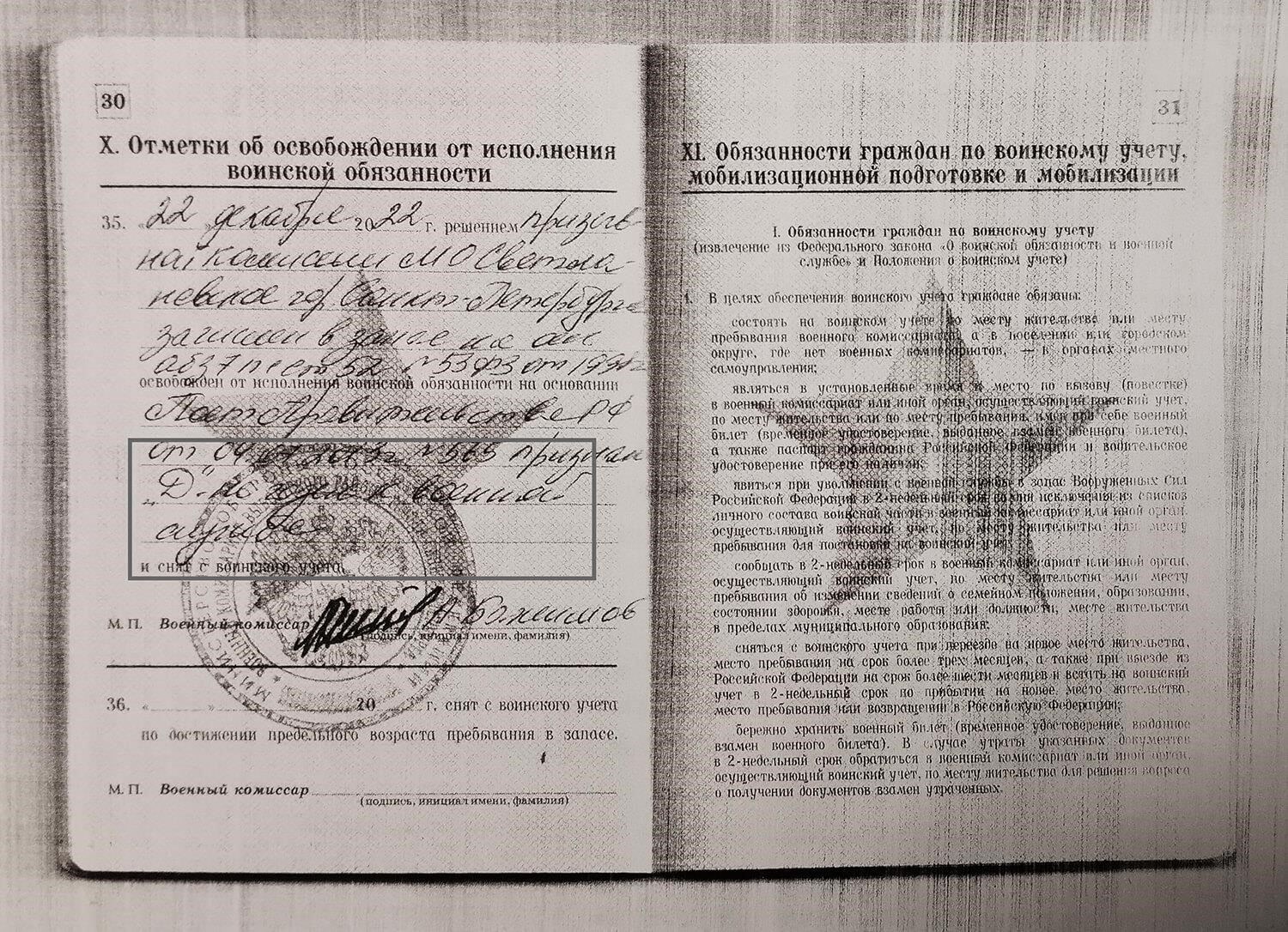 Категория «D» - непригодность к службе со значительными функциональными нарушениями
