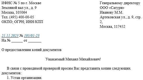 Каждый запрос должен включать следующие документы: