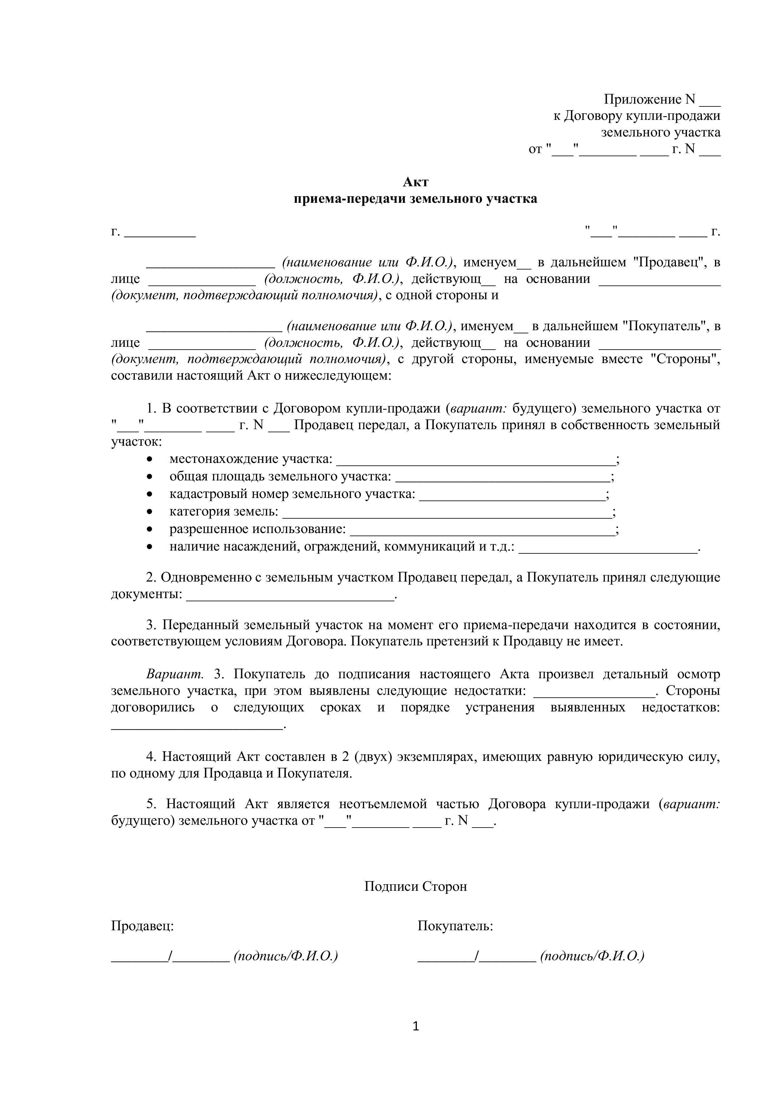 Ключевые юридические термины в договоре купли-продажи гаража и земельного участка
