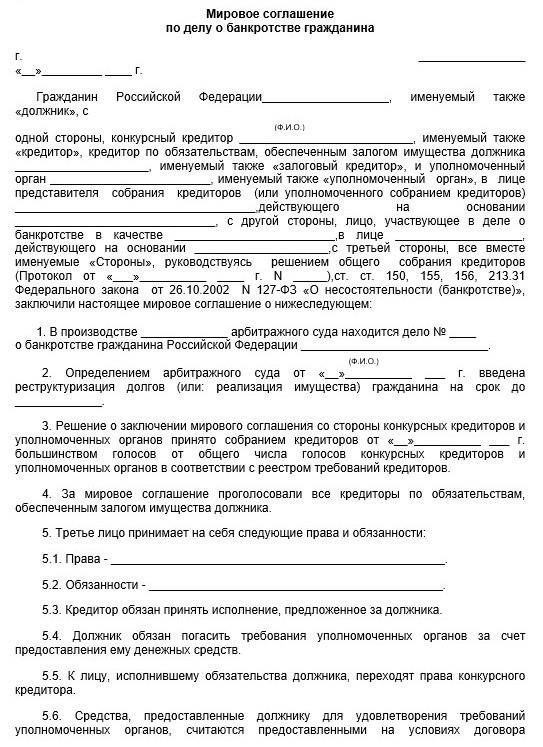 Конкретные условия 70-процентного мирового соглашения