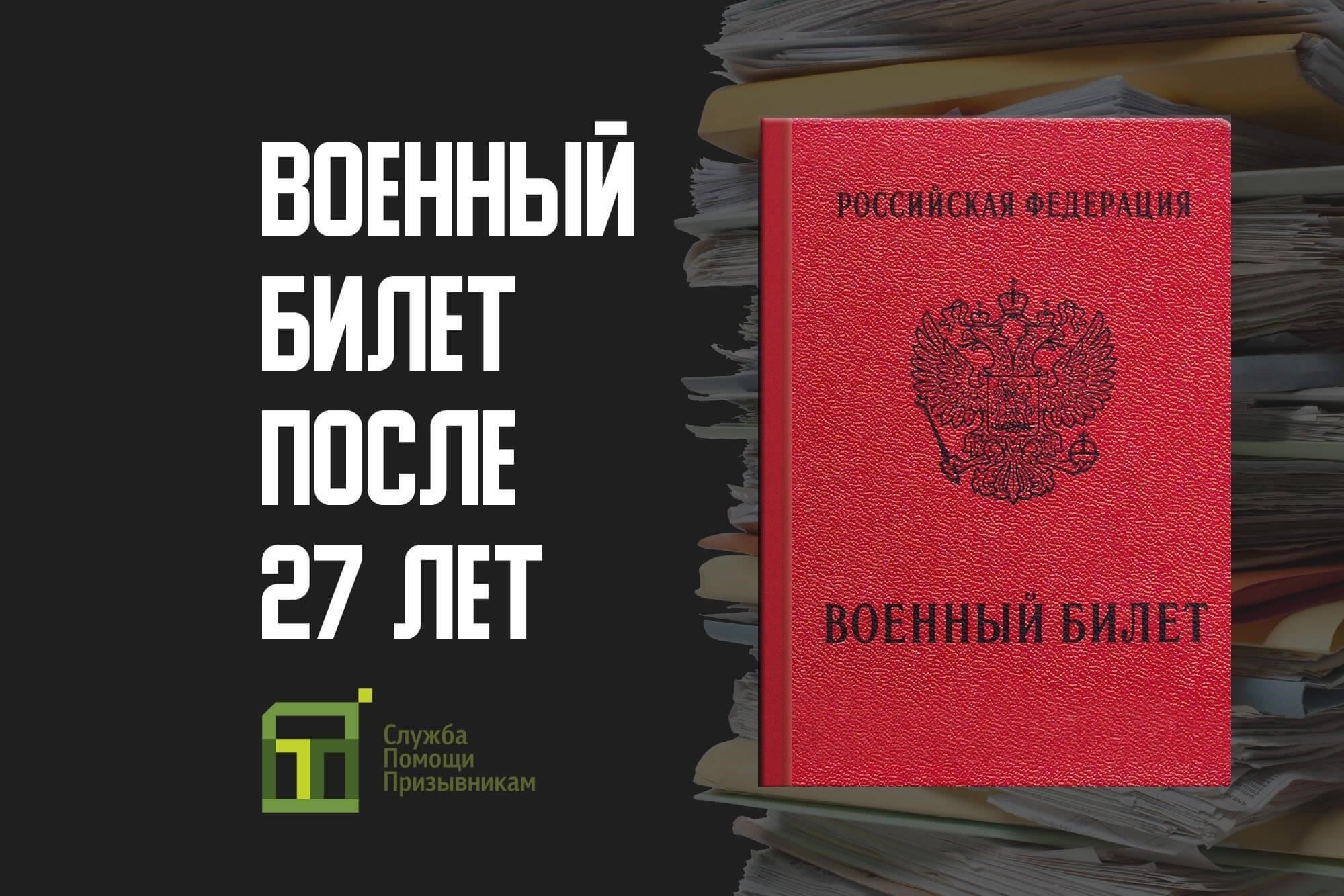 Критерии получения военного билета после 27 лет для лиц с нарушениями зрения