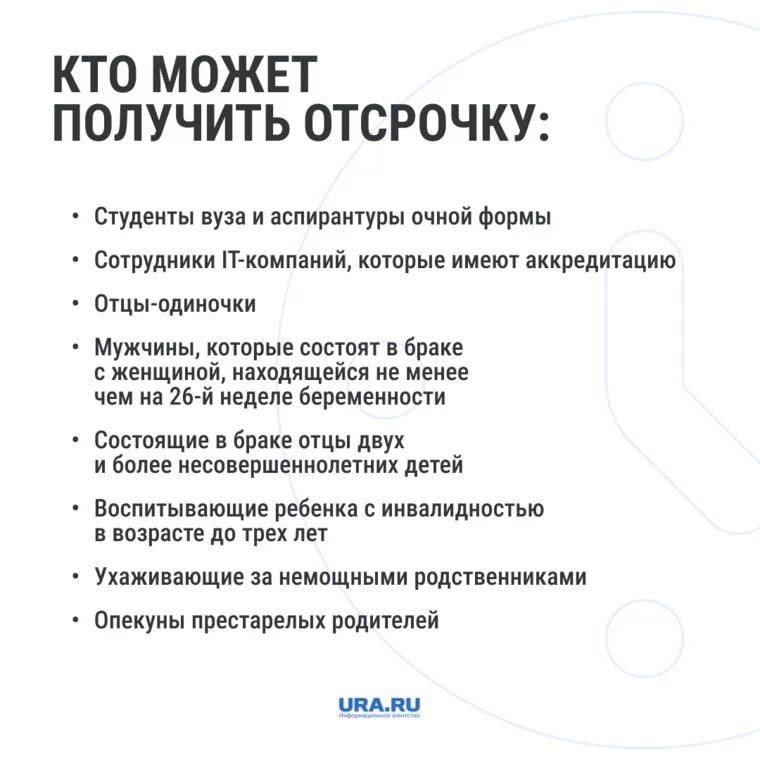 Критерии приемлемости для отсрочки от военной службы